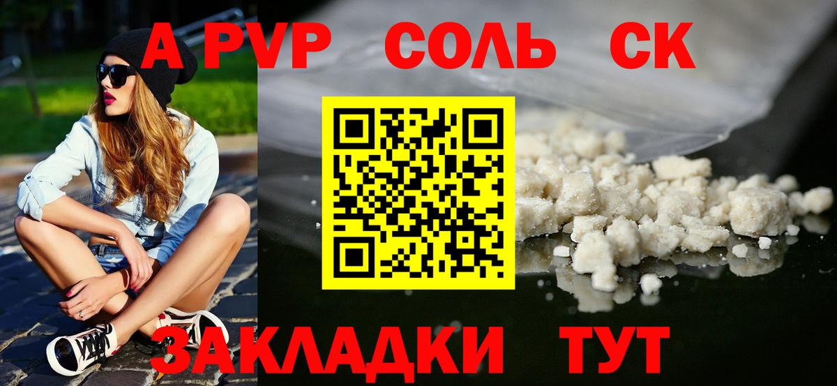 Гудермес  A PVP мука  Альфа ПВП  А ПВП СК  Альфа ПВП кристаллы  Вход с VPN 