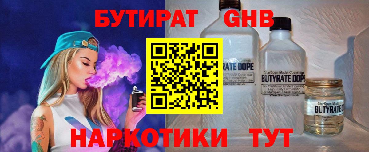 БУТИРАТ BDO Гудермес