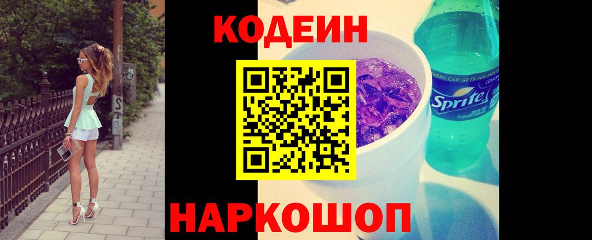 Кодеин напиток Lean (лин)  Codein напиток Lean (лин)  Вход с VPN  Гудермес 