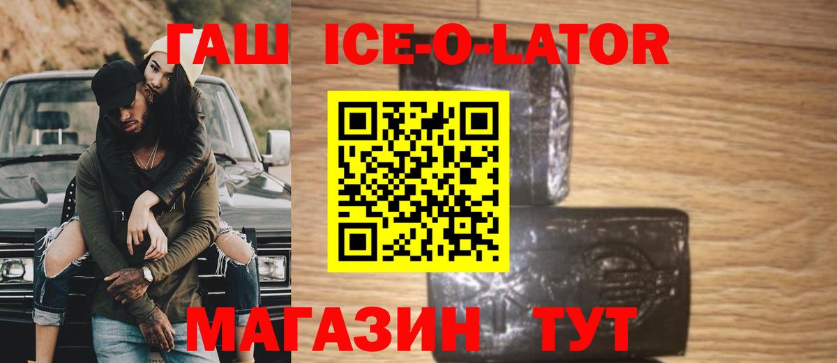 ГАШ  Вход с VPN  Гудермес  Гашиш ice o lator 